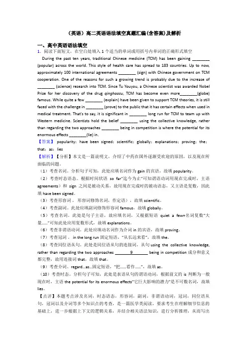 (英语)高二英语语法填空真题汇编(含答案)及解析