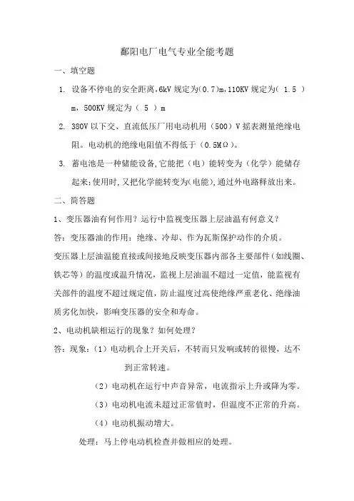 电气专业考题
