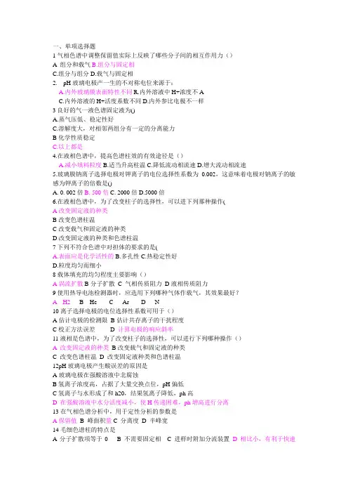 色谱分析总结
