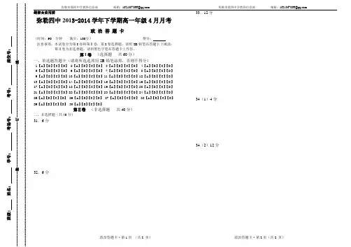 政治试卷答题卡