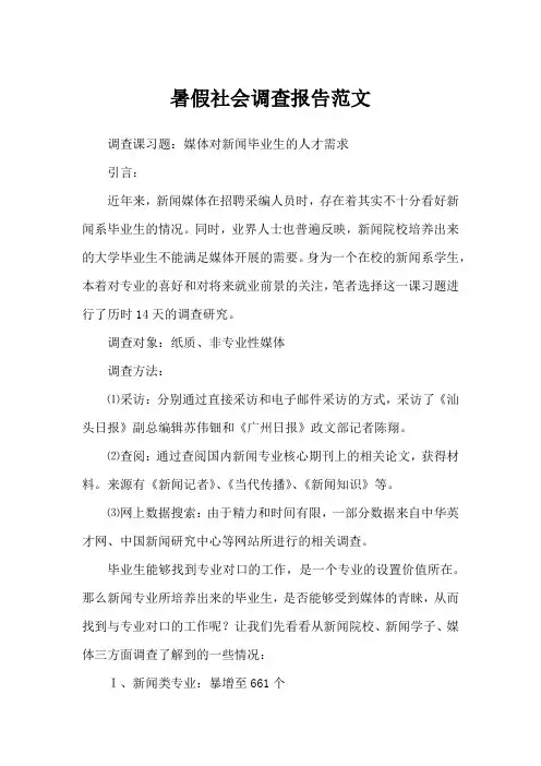 暑假社会调查报告范文