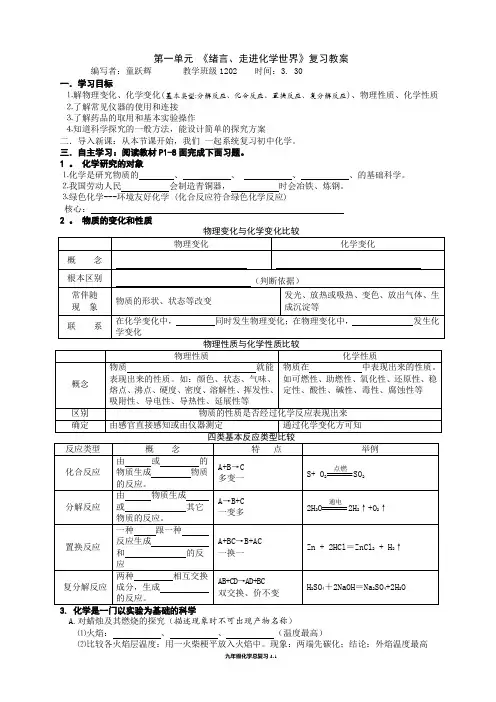 新人教版九年级化学第一轮复习第一单元导学案
