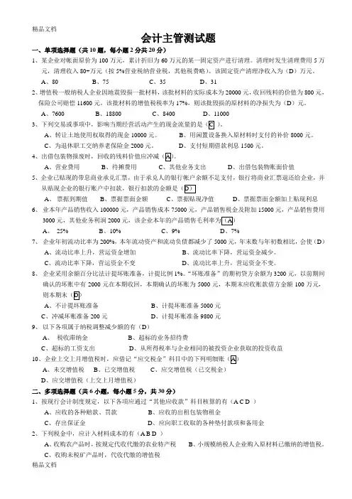 (整理)会计主管测试题.