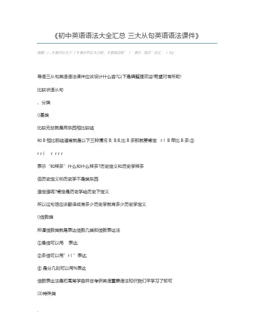 初中英语语法大全汇总 三大从句英语语法课件