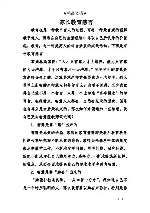 家长教育感言