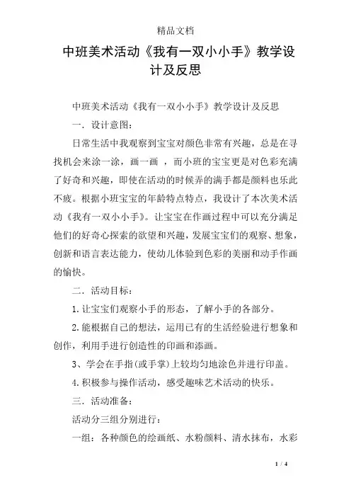 中班美术活动《我有一双小小手》教学设计及反思