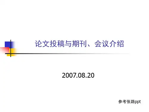07论文投稿与期刊介绍