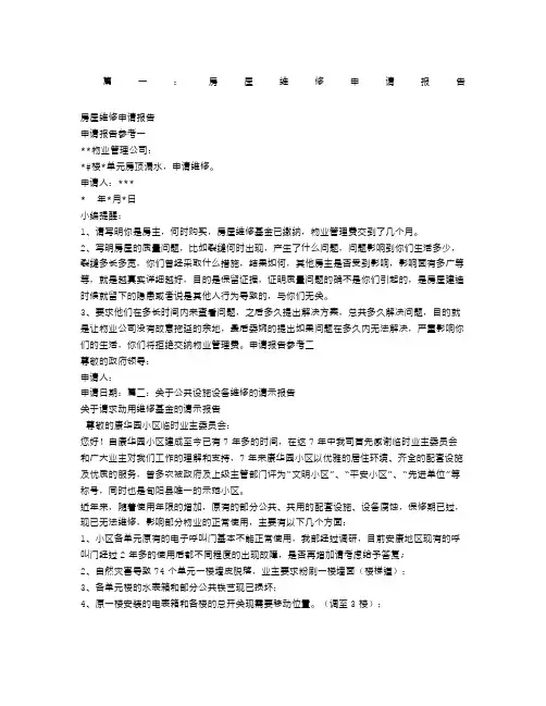 物业维修申请报告