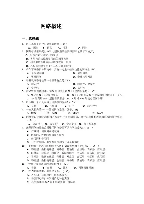 第一章 网络概述