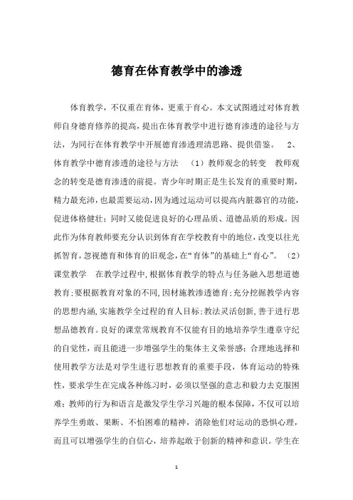 德育在体育教学中的渗透