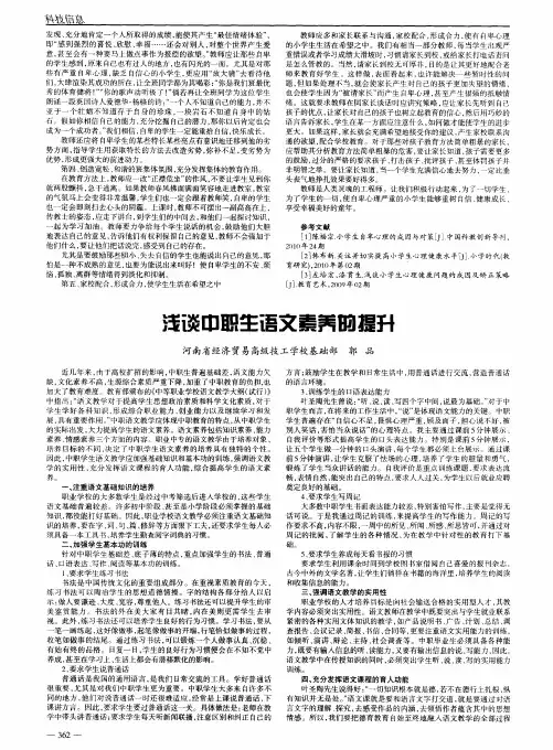 浅谈中职生语文素养的提升