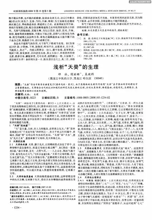 浅析“天癸”的生理