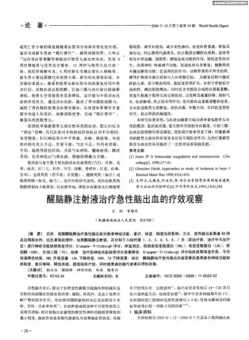 醒脑静注射液治疗急性脑出血的疗效观察