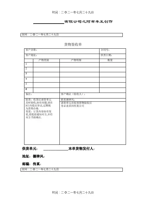 货物签收单模板 2