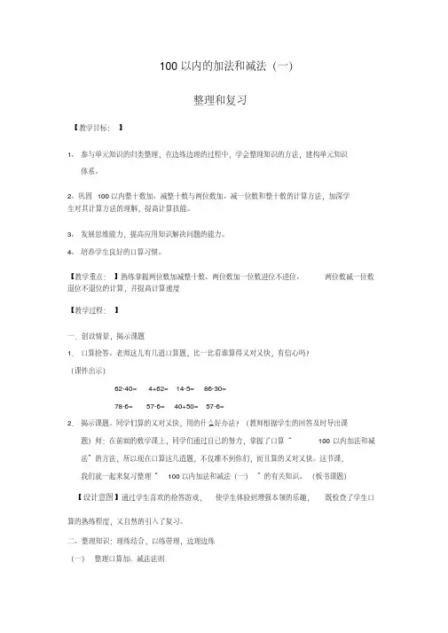 人教版一年级数学下学期第六单元整理和复习教案 2