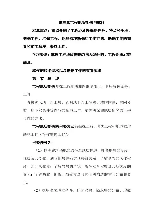 工程地质勘探与取样要点