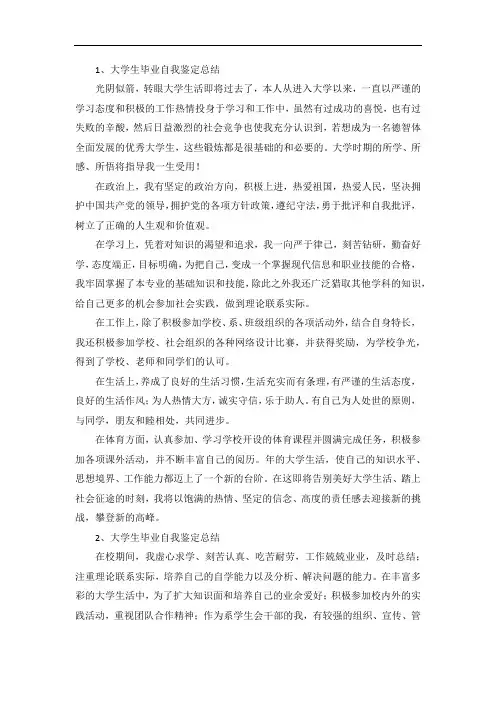 大学生毕业自我鉴定总结(5篇)