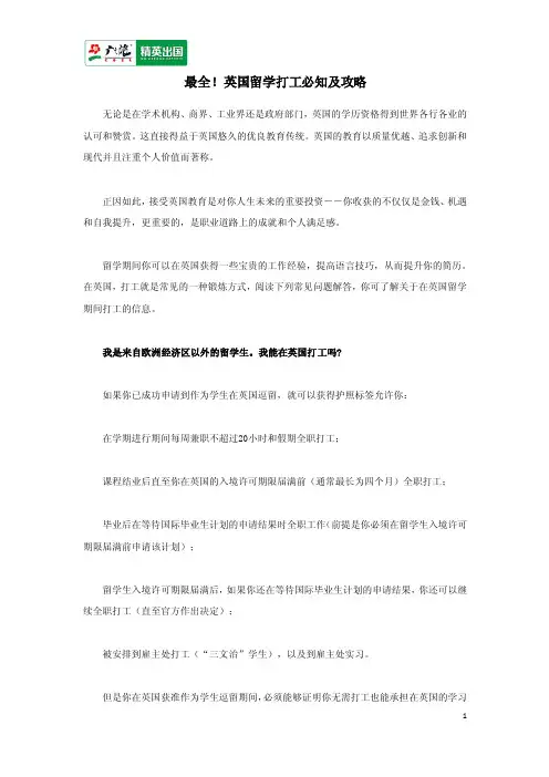 最全!英国留学打工必知及攻略
