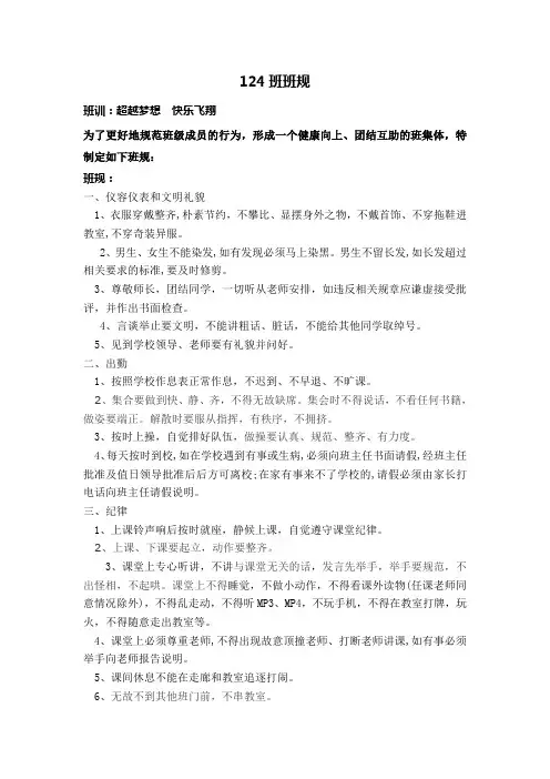 124班规