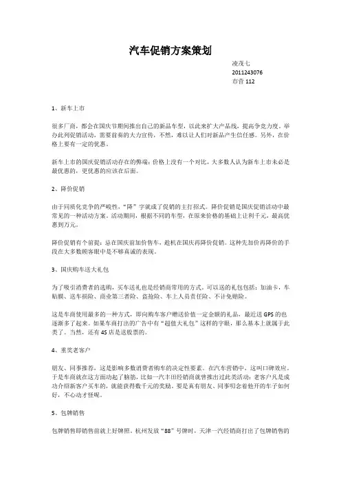 汽车促销方案策划