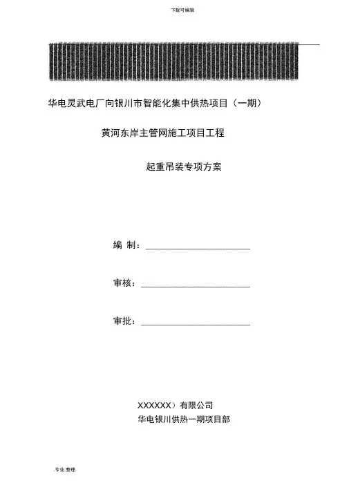 热力管网施工管道吊装专项方案