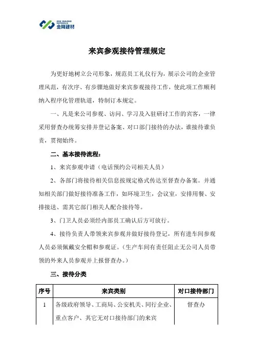 来宾接待管理规定