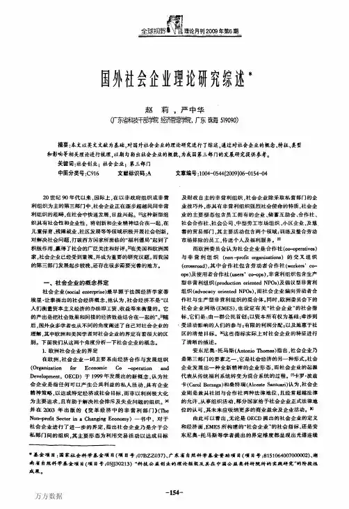 国外社会企业理论研究综述