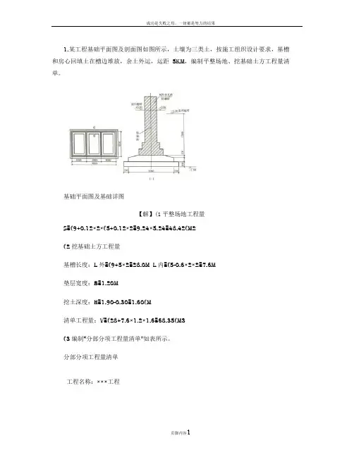 工程量清单计价实例-百度文库.