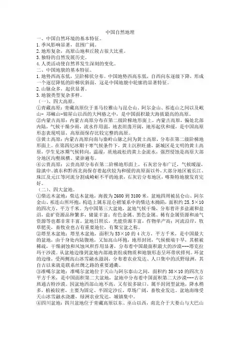中国自然地理