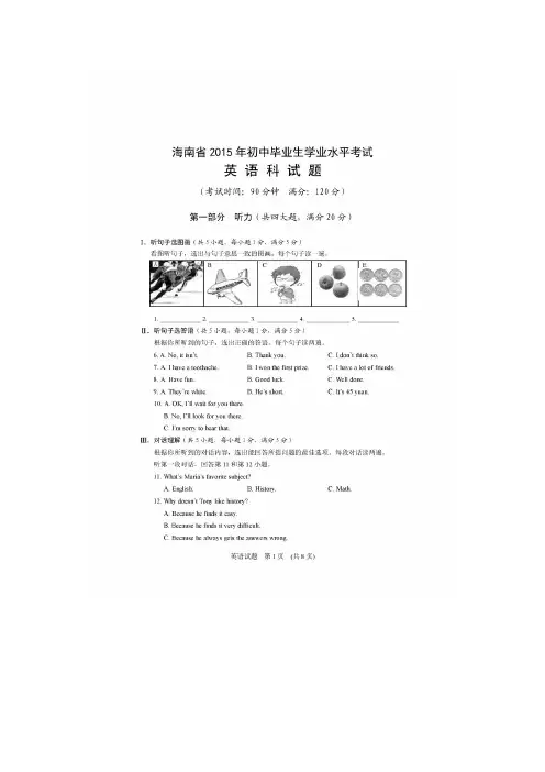 2015海南中考英语试题及答案听力材料