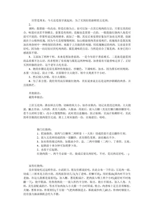 红烧肉制作方法