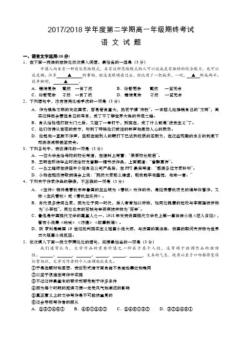 江苏省盐城市2017-2018学年高一下学期期末考试语文
