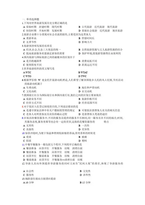 湖南省2007年普通高等学校对口招生考试旅游类专业综合知识试题
