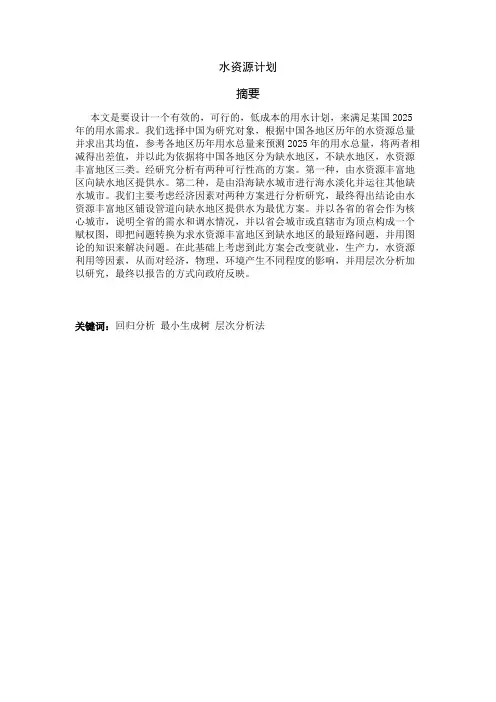 2013年美国数学建模竞赛B题