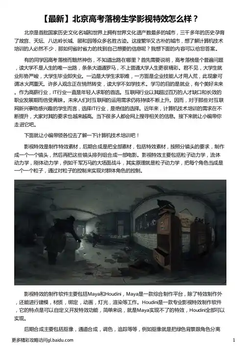 学影视特效_北京影视特效合成学校_北京影视特效公司__王氏教育