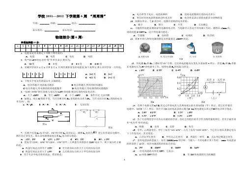 八年级物理第6周“周周清”及答案