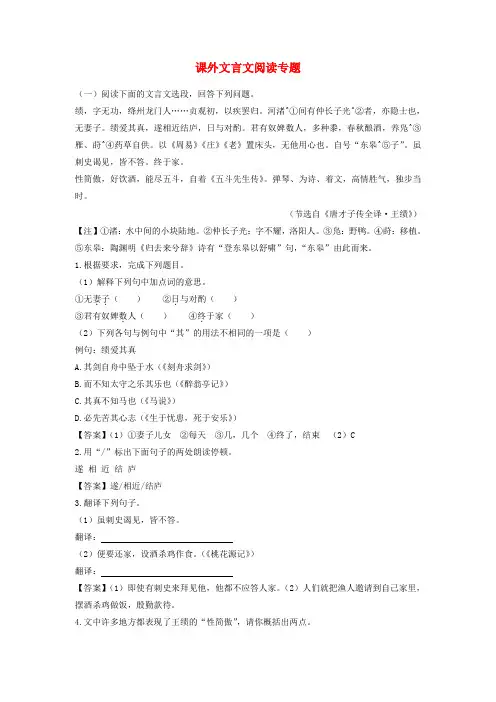 北京市中考语文专题复习 课外文言文阅读专题