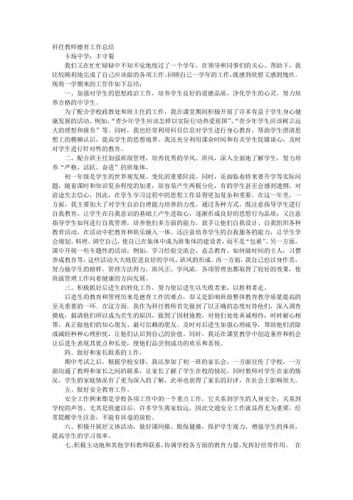 科任教师德育工作总结