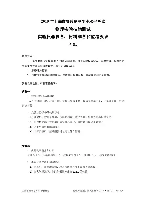 2019年上海市普通高中学业水平考试物理实验技能测试ABC组