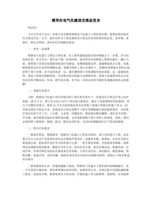 领导在电气化建设交流会发言