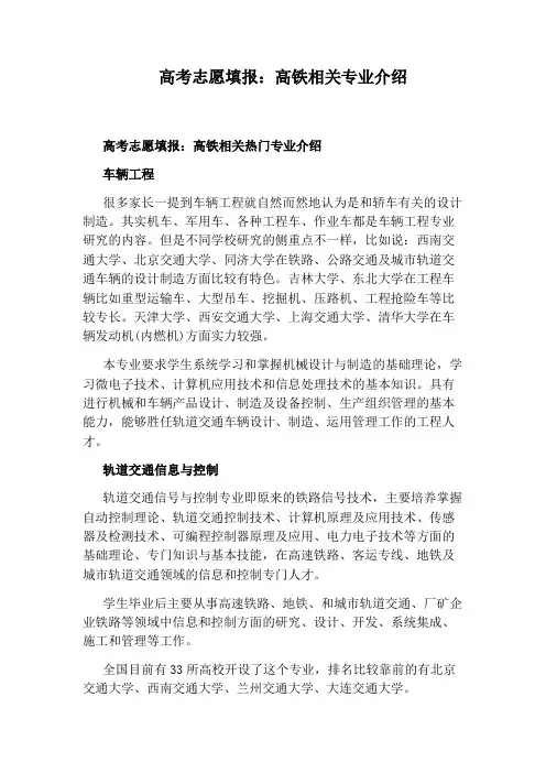 高考志愿填报：高铁相关专业介绍