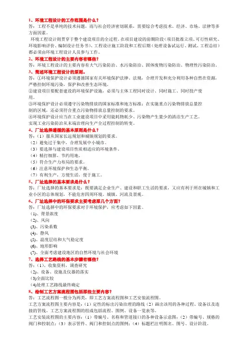环境工程设计基础试题答案