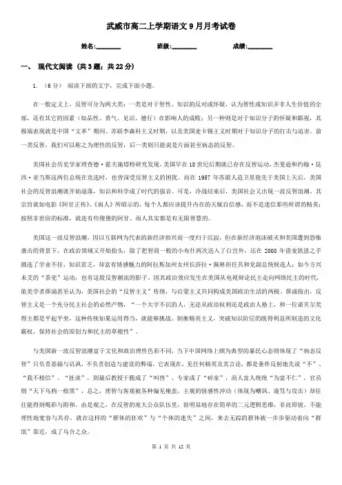 武威市高二上学期语文9月月考试卷