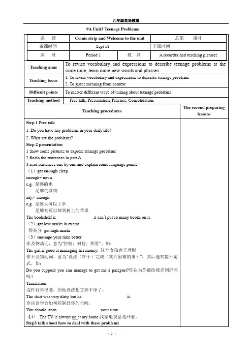 最新牛津译林版 初三英语九年级上册9A unit3 Teenage Problems教案(共8课时)