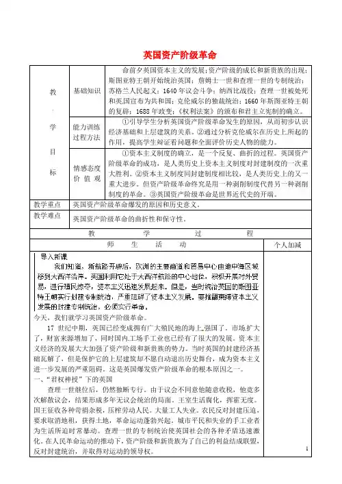 九年级历史上册 第11课 英国资产阶级革命教案 新人教版
