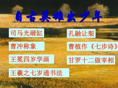 世说新语两则PPT_3