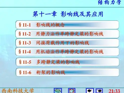 结构力学李廉锟版-影响线及其应用