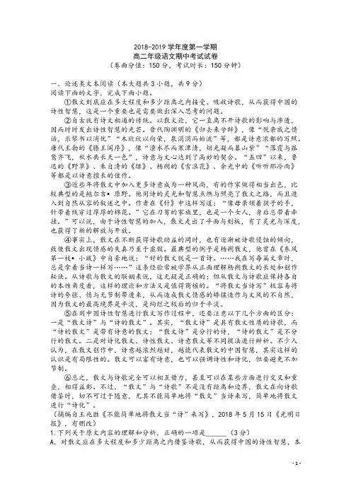 2018-2019学年内蒙古呼和浩特市回民中学高二上学期期中考试语文(A卷)试题 Word版