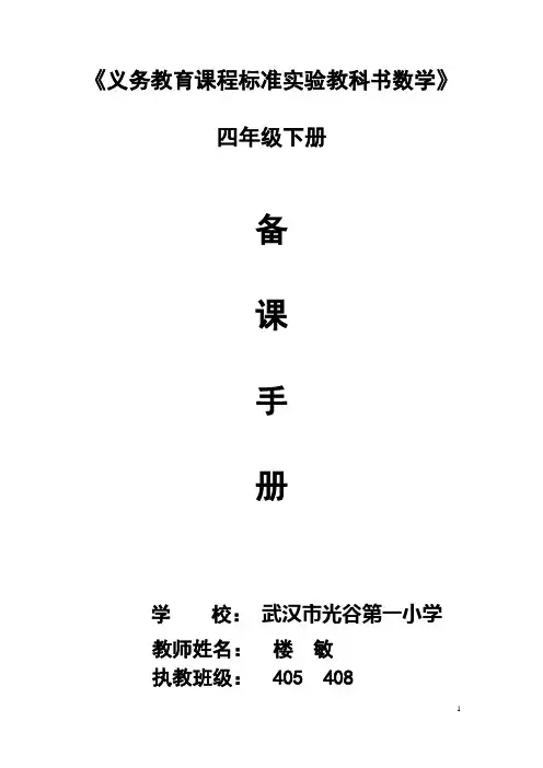 (四下)第一、二单元教案