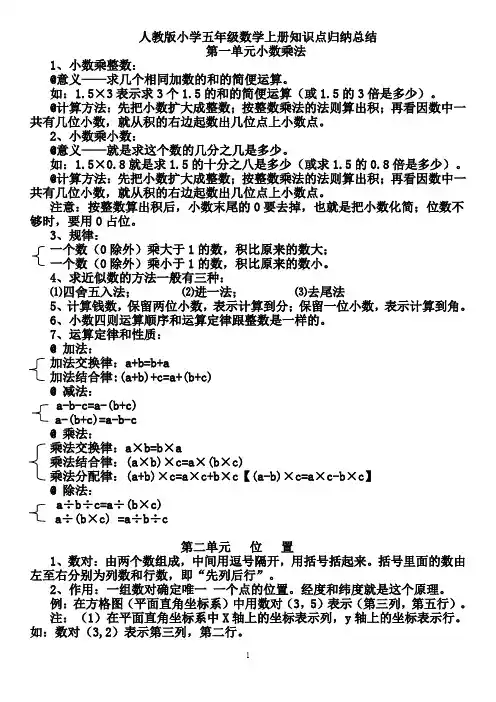 最新人教版五年级数学上册知识点归纳总结